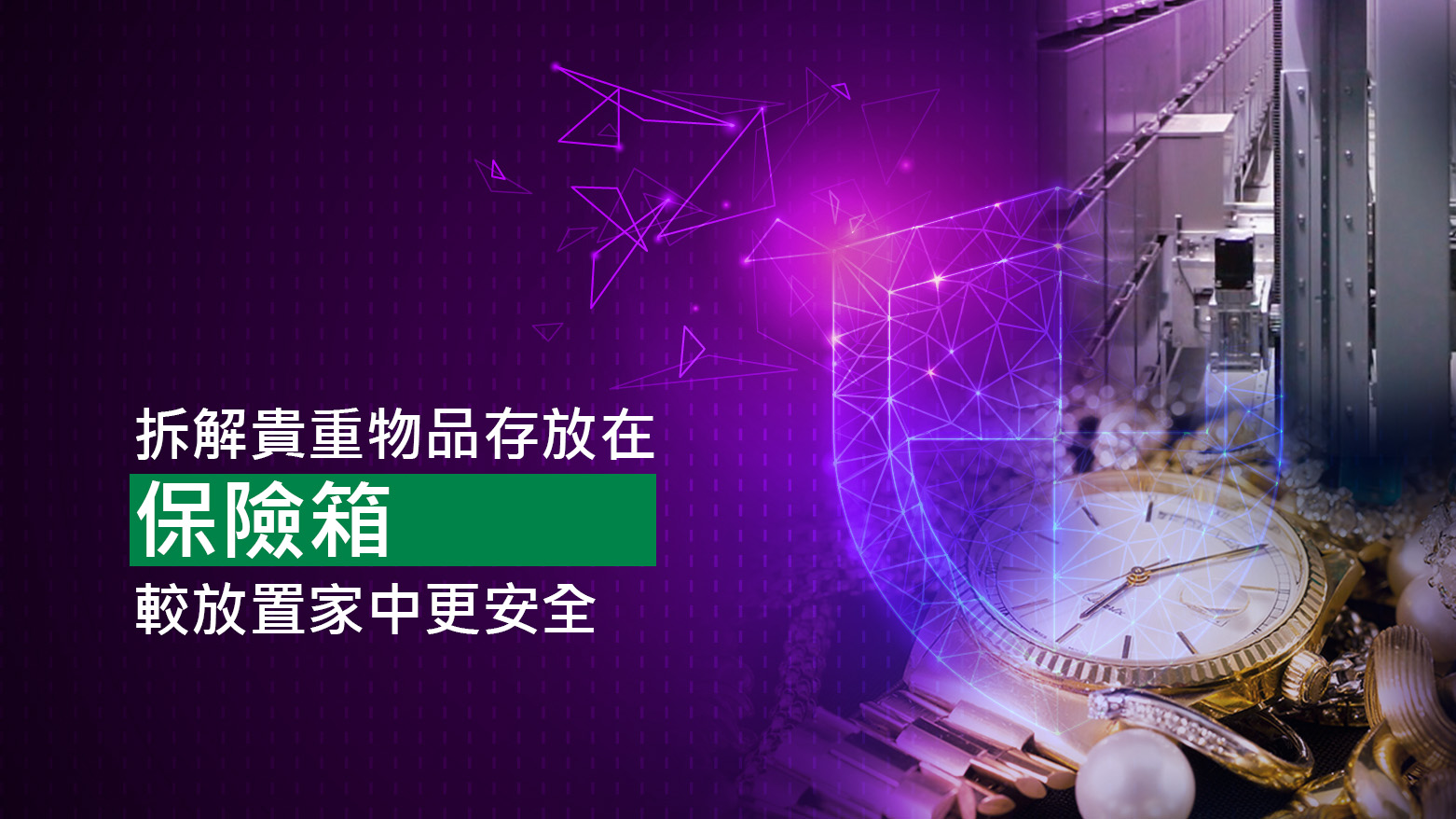 為何貴重物品存放在保險箱 較放置家中更安全? | Guardforce Blog